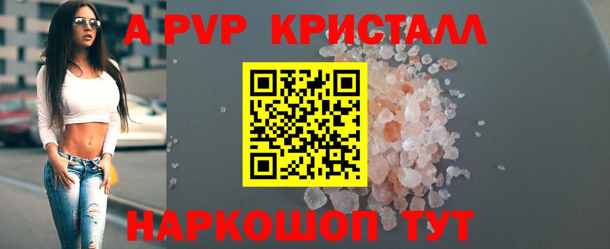 A PVP Соль Карталы