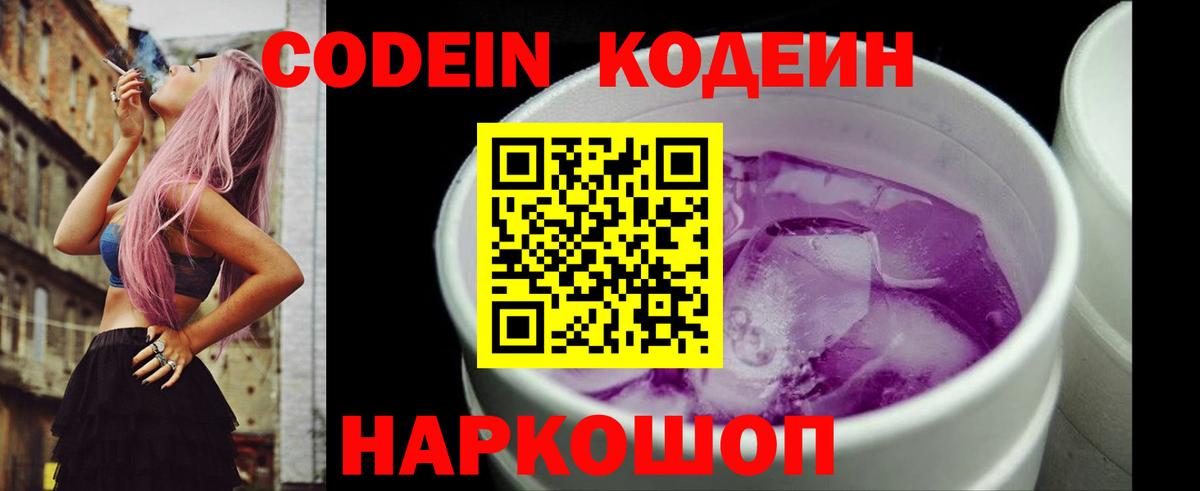 Карталы  Кодеиновый сироп Lean Purple Drank  Вход с VPN 